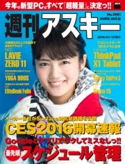 週刊アスキー No.1061 （2016年1月12日発行）