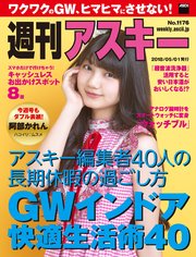 週刊アスキーNo.1176(2018年5月1日発行)