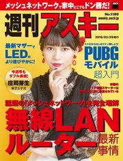 週刊アスキーNo.1180(2018年5月29日発行)