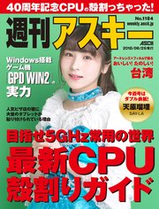 週刊アスキーNo.1184(2018年6月26日発行)