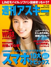 週刊アスキーNo.1186(2018年7月10日発行)