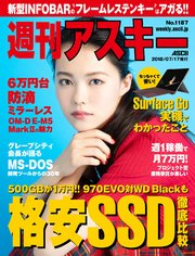 週刊アスキーNo.1187(2018年7月17日発行)