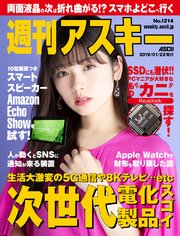 週刊アスキーNo.1214(2019年1月22日発行)