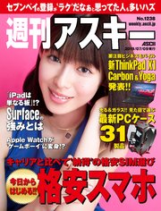 週刊アスキーNo.1238(2019年7月9日発行)