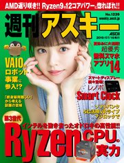 週刊アスキーNo.1239(2019年7月16日発行)