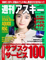 週刊アスキーNo.1271(2020年2月25日発行)