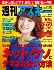 週刊アスキーNo.1277(2020年4月7日発行)