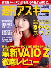 週刊アスキーNo.1323(2021年2月23日発行)