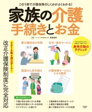 家族の介護 手続きとお金