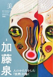 美術手帖