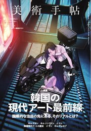 美術手帖 2026年1月号