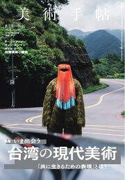 美術手帖 265巻