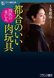 都合のいい肉玩具