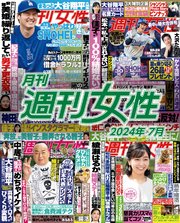 月刊週刊女性 2024年7月