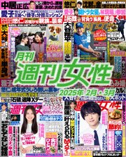 月刊週刊女性