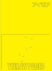 アイデア別冊 Yellow Pages