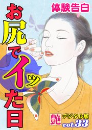 【体験告白】お尻でイッた日
