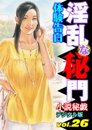 【体験告白】淫乱な秘門