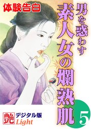 【体験告白】男を惑わす素人女の爛熟肌05
