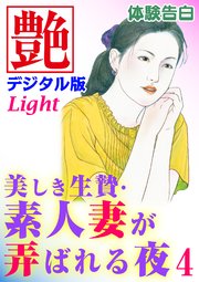 【体験告白】美しき生贄・素人妻が弄ばれる夜04