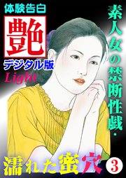 【体験告白】素人女の禁断性戯・濡れた蜜穴03