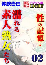 【体験告白】性の記憶・濡れる素人熟女たち02
