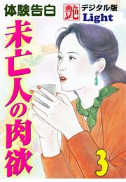 未亡人の肉欲03