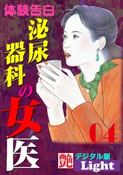 泌尿器科の女医04