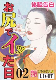 【体験告白】お尻でイッた日02