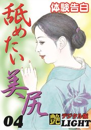 【体験告白】舐めたい美尻04