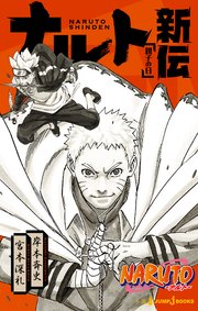 Naruto ナルト カラー版 61巻 無料試し読みなら漫画 マンガ 電子書籍のコミックシーモア
