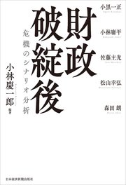 財政破綻後 危機のシナリオ分析