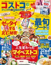 晋遊舎ムック コストコファンmagazine！2018