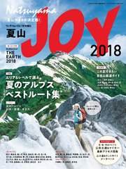 ワンダーフォーゲル 7月号増刊 夏山JOY2018