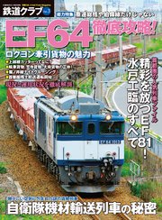 鉄道クラブ Vol.3