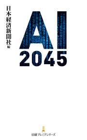 AI 2045