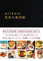 arikoの黒革の便利帖