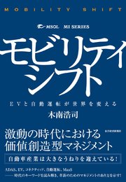 モビリティシフト