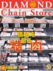 ダイヤモンド・チェーンストア 2025年3月1日号