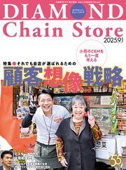 ダイヤモンド・チェーンストア