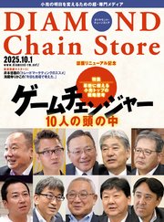 ダイヤモンド・チェーンストア