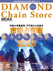 ダイヤモンド・チェーンストア