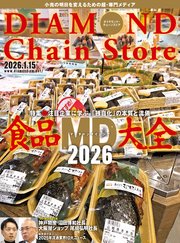 ダイヤモンド・チェーンストア