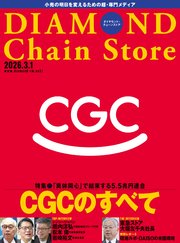 ダイヤモンド・チェーンストア　2026年3月1日号