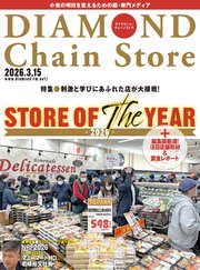 ダイヤモンド・チェーンストア 168巻