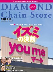 ダイヤモンド・チェーンストア