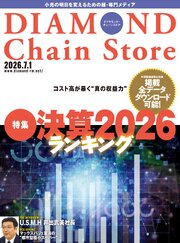 ダイヤモンド・チェーンストア