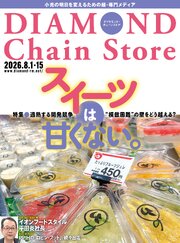 ダイヤモンド・チェーンストア 176巻