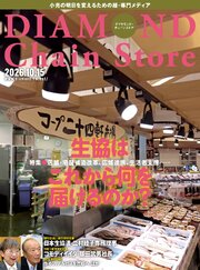 ダイヤモンド・チェーンストア 180巻
