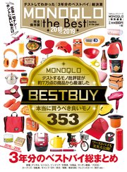 100％ムックシリーズ MONOQLO the Best 2018～2019